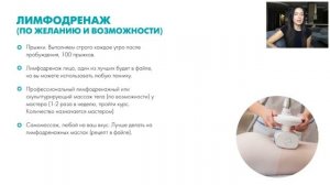 4. Бонус. Антистресс и лимфодренаж