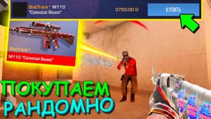 СДЕЛАЛ ДВА ЭЙСА!!! ПОКУПАЕМ РАНДОМНУЮ АРКАНУ В STANDOFF 2 / СТАНДОФФ 2