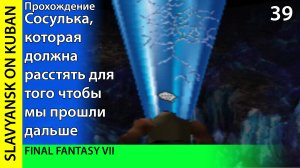 Прохождение Final Fantasy VII [PS1] #39 Материя Александр, Снежная баба и Скала Гаи