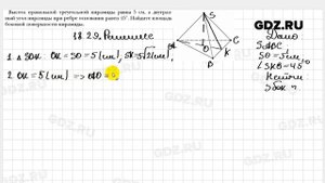 № 18.29 - Геометрия 10 класс Мерзляк