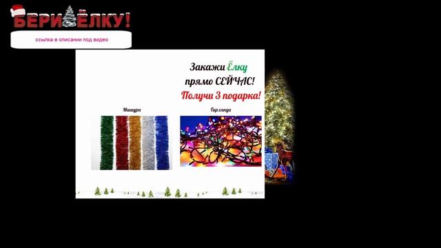 новогодние ели на озон
