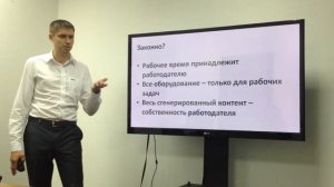 Законно ли следить за сотрудниками?