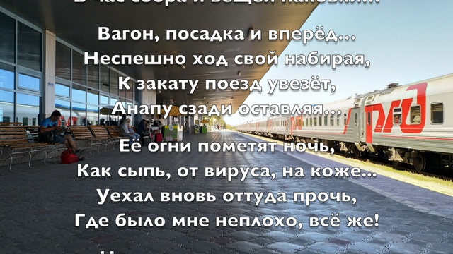 План наш был дерзок уехать в одном и том же поезде на кавказское побережье