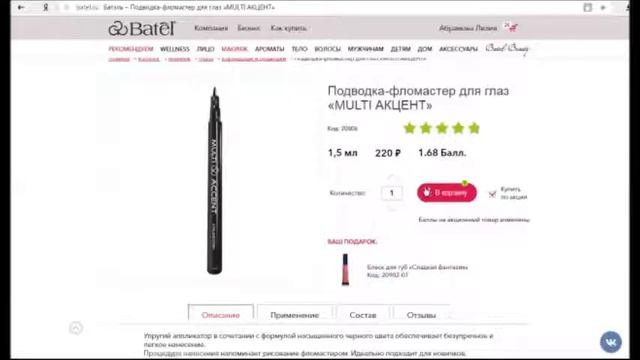 Как сделать заказ на сайте Батэль (Batel)