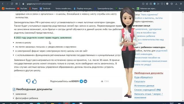 Питер Записать ребенка в школу смотреть онлайн