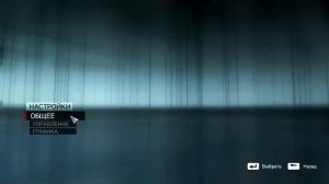 как изменить язык в Assassins creed Revelations