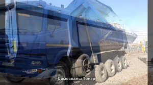 Самосвалы Тонар Авто подборка