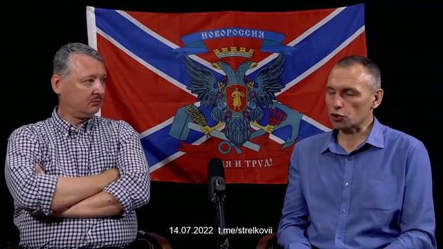 Игорь Стрелков (Гиркин) 
