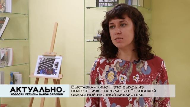 «Кино – это всегда выход из положения» - репортаж Первого Псковского