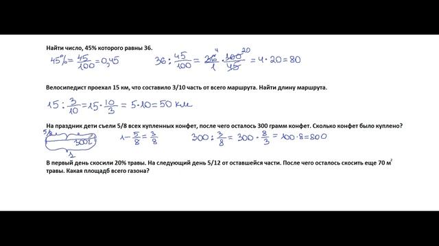 Нахождение числа по его части. Математика 6 класс. смотреть онлайн