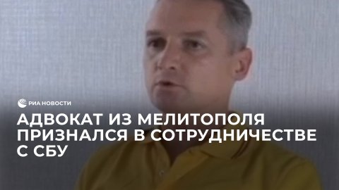 Адвокат из Мелитополя признался в сотрудничестве с СБУ