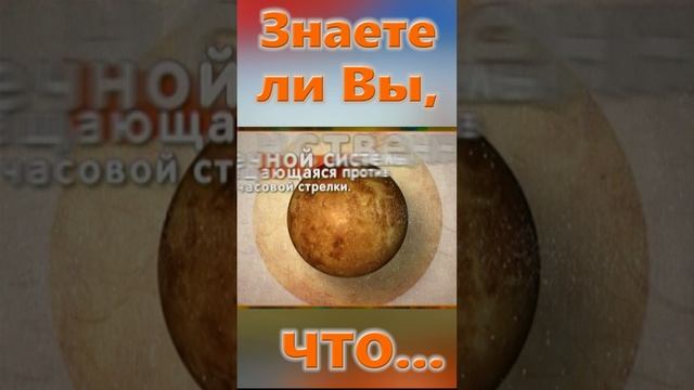 Знаете ли Вы, Что? Солнечная система