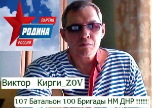 Виктор Кирги_ZOV  107 Батальон !!!.mp4