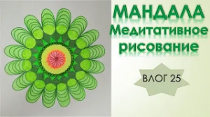 Что такое мандала? Для чего и как рисовать мандалу?