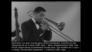 Интересные факты о великом Луи Армстронге.