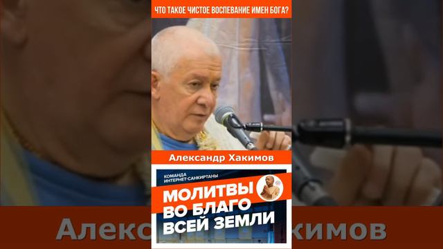 Что такое чистое воспевание имен Бога?