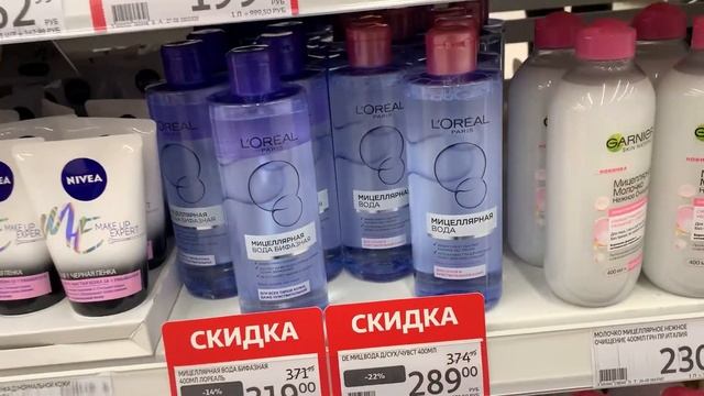 АШАН РАСПРОДАЖА КОСМЕТИКИ ??? БЕГОМ ПОКУПАТЬ ? ЛОРЕАЛЬ, NIVEA ВСЕ РАСПРОДАЮТ ?ОГРОМНЫЕ СКИДКИ?