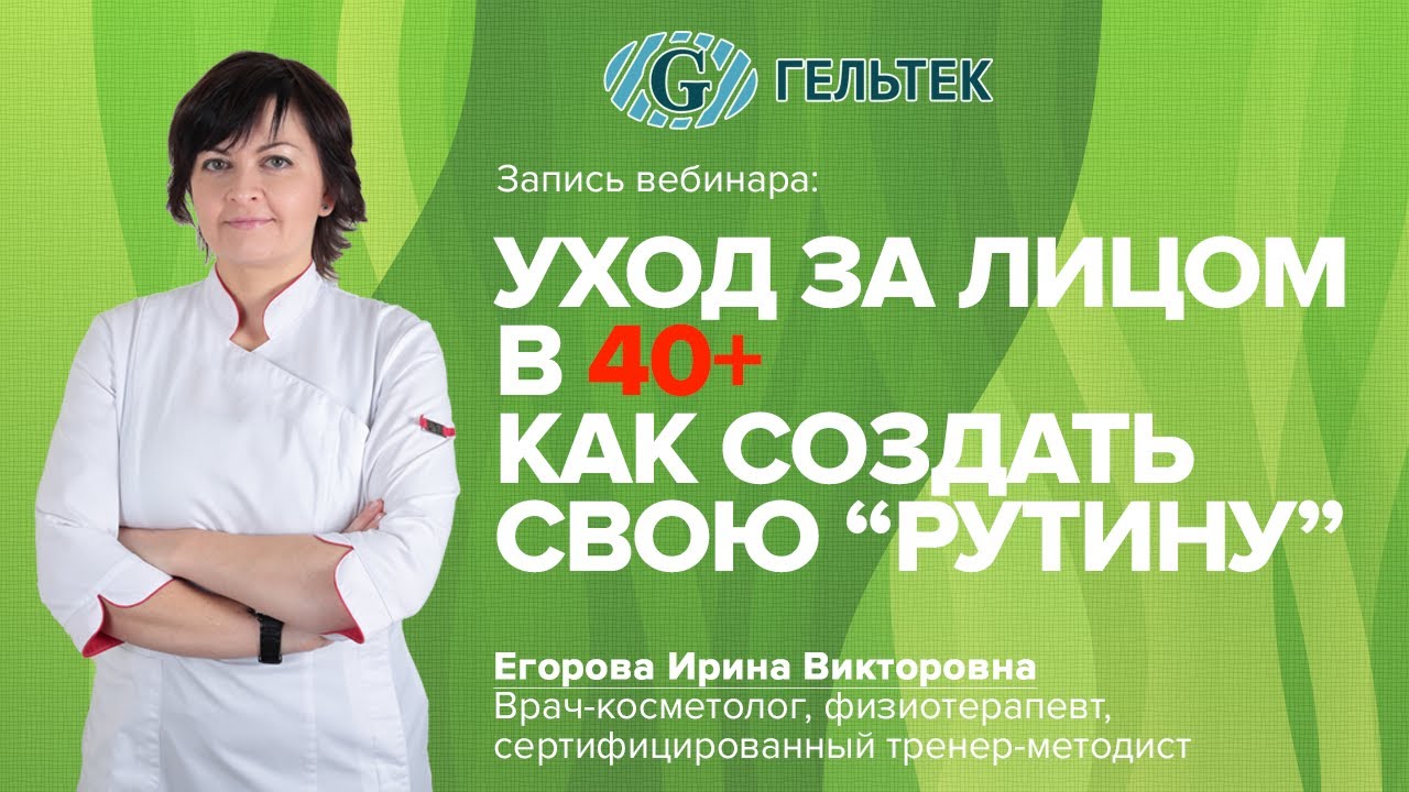 Уход за лицом в 40 плюс. Как создать свою рутину