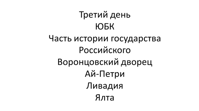 Севастополь