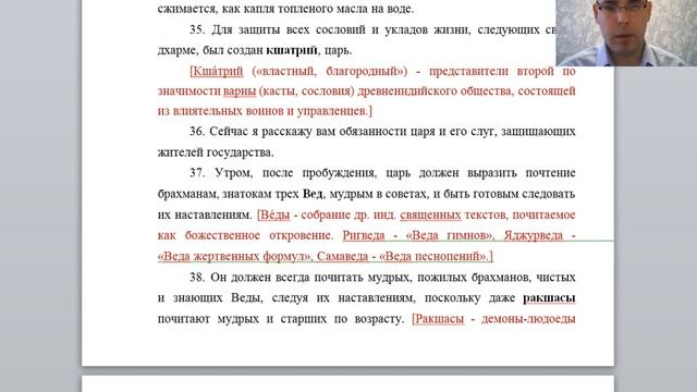 «Ману-самхита» или «Законы Ману» - ГЛАВА 7 - с 26 по 50 стих