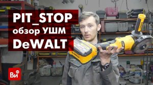 Обзор бесщеточной угловой шлифмашины DEWALT DCG414N от Доктора Дью