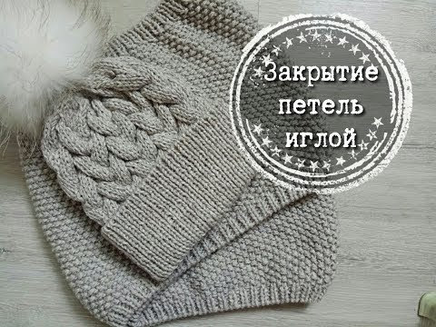 Закрытие резинки 1х1 иглой