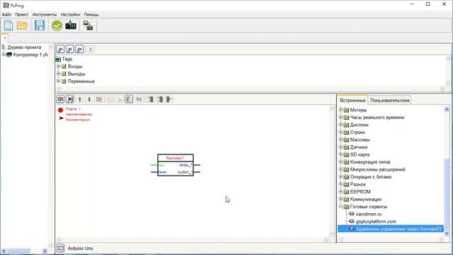 Работа с программой RemoteXY в прооекте FLProg смотреть онлайн