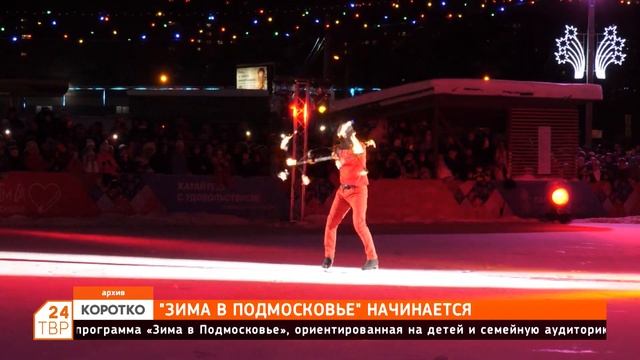 «Зима в Подмосковье» начинается смотреть онлайн