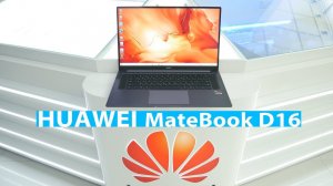Первый взгляд на Huawei MateBook D16