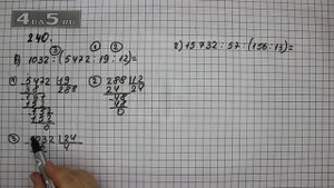 Упражнение 240. Вариант В. Г. Математика 5 класс Виленкин Н.Я.