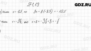 № 1.19 - Алгебра 7 класс Мордкович