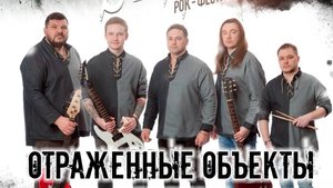 "Молодые ветра", выступление "Отражённых объектов"