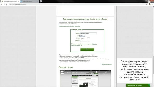 Видеонаблюдение "Линия": создание онлайн-трансляции