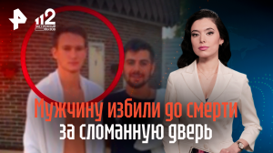 Мужчину избили до смерти за сломанную дверь