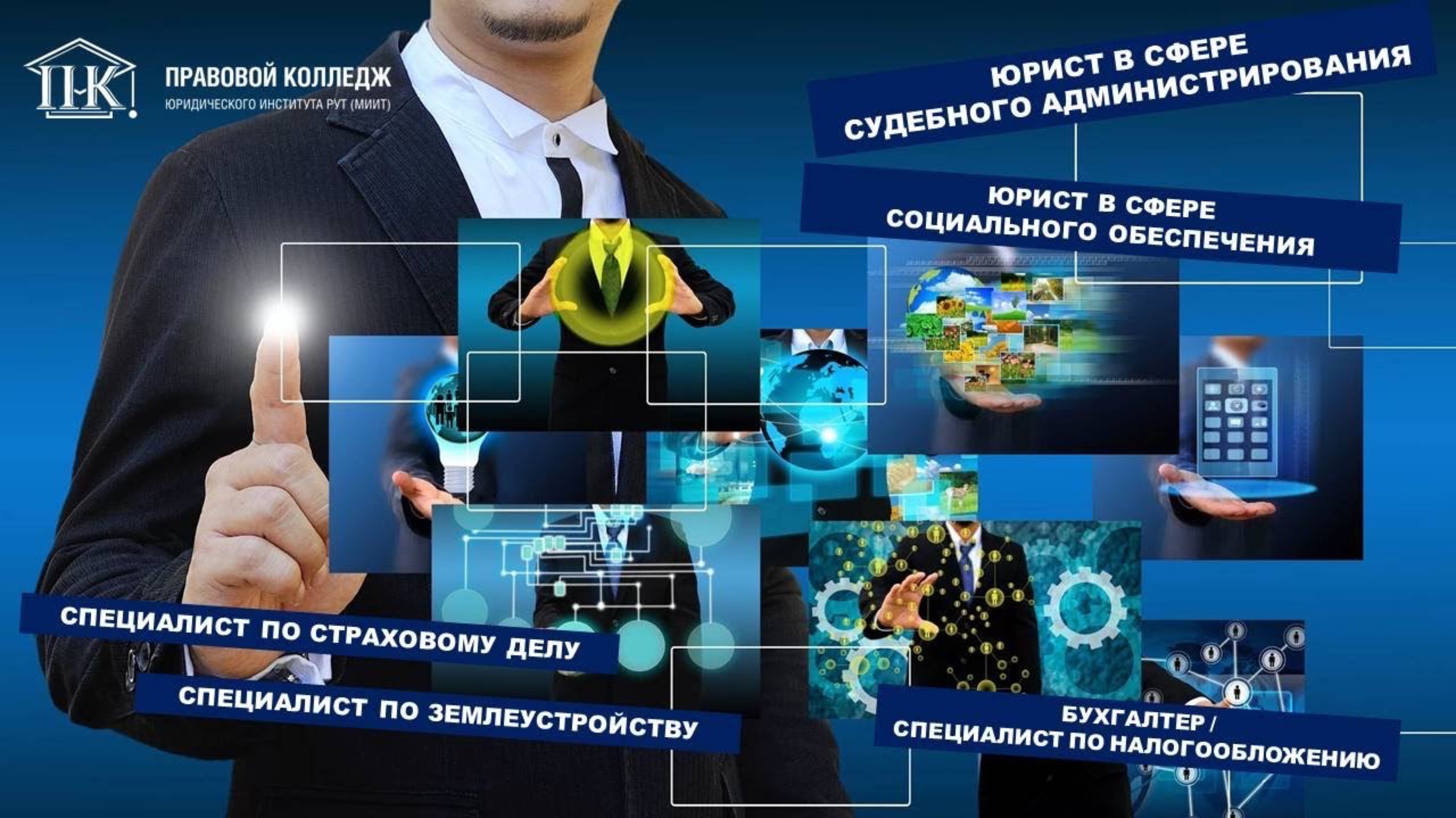 Правовой колледж Российского университета транспорта (МИИТ)