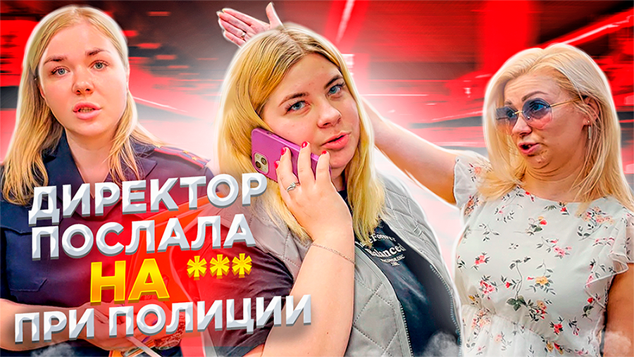 ДИРЕКТОР ПОСЛАЛА ПОКУПАТЕЛЯ НА *** ПРИ ПОЛИЦИИ / ПРОСРОЧКА В ПЯТЕРОЧКЕ АЛЕКСИНА
