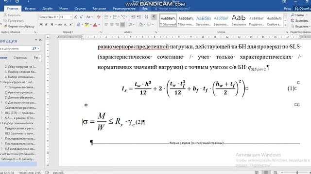 Как пронумеровать формулу по правому краю Word - Способ 2 (используем табуляцию) смотреть онлайн