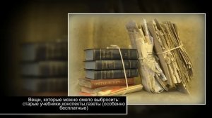 Что и как нужно выбросить из дома.  Как избавиться от хлама