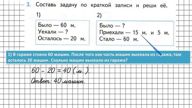 Страница 35 Задание 3 – Математика 2 класс (Моро) Часть 2 смотреть онлайн