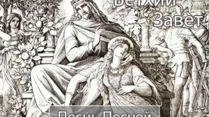 Песнь Песней - Ветхий Завет. Библия