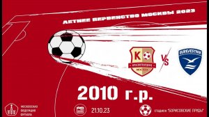 Красногвардеец 2010 vs Буревестник