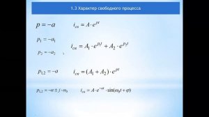 Бакалавриат_ВЦСУ_3 семестр_ТОЭ_Переходные процессы в линейных электрических цепях_Лекция 1