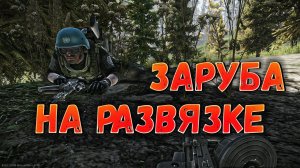 Двое Против Всей РАЗВЯЗКИ ? Две Истории в Escape From Tarkov
