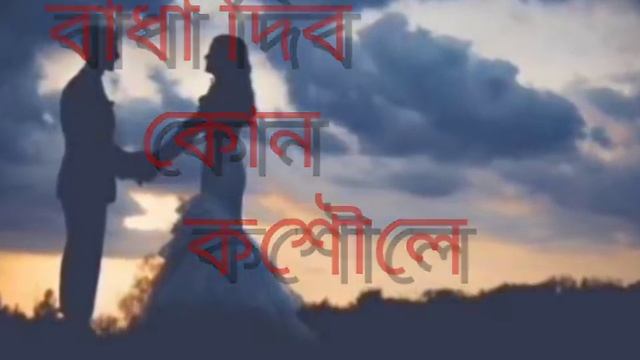 Ei dhuniya gadhuli lagan . এই ধুনীয়া গধূলী লগন смотреть онлайн