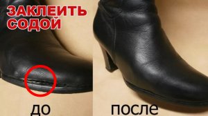 Многие и не знают, что подошву можно заклеить содой