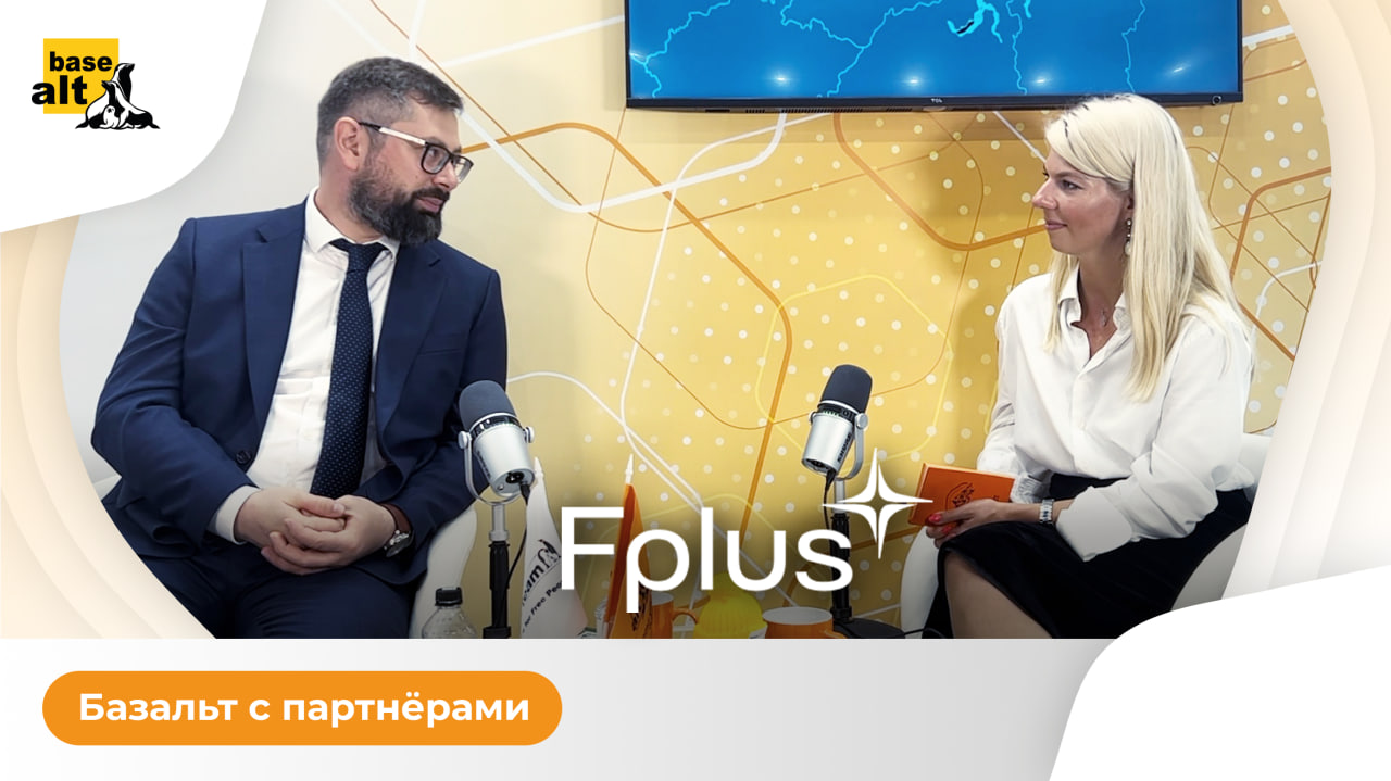 «Базальт СПО» и Fplus рассказывают о выпуске программно-аппаратных комплексов