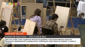НАРИСУЙ РИСУНОК - ПОСТУПИ В КФУ