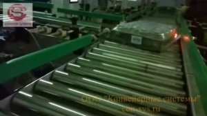 Автоматическая конвейерная система для объединения двух линий на ЛВЗ (приводные рольганги)..mp4