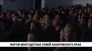 Губернатор Михаил Дегтярёв дал старт Году семьи в Хабаровском крае