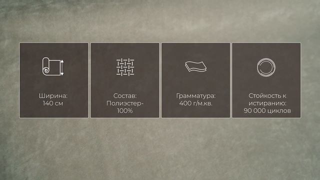 Мебельный велюр Nessi от Domiart. НОВИНКА! смотреть онлайн